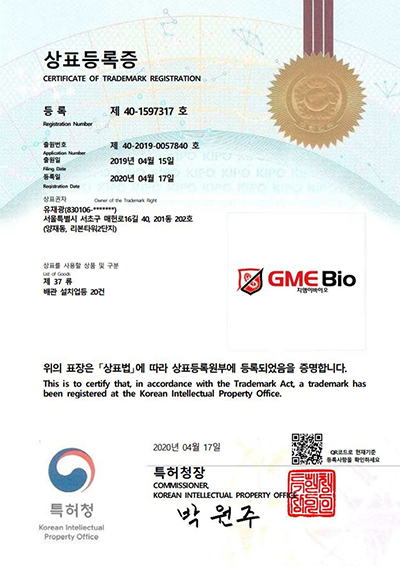 GME Bio 상표등록증 (국문)